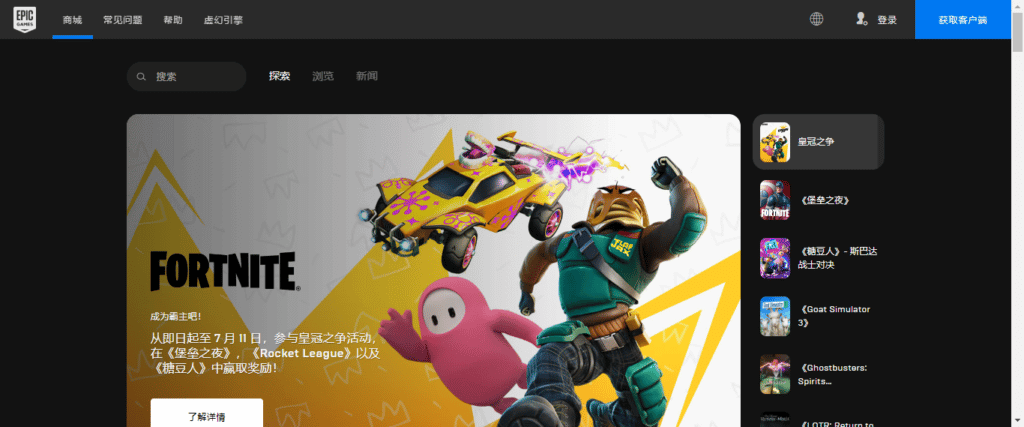 Epic Games账号注册教程插图1 Epic Games账号注册教程