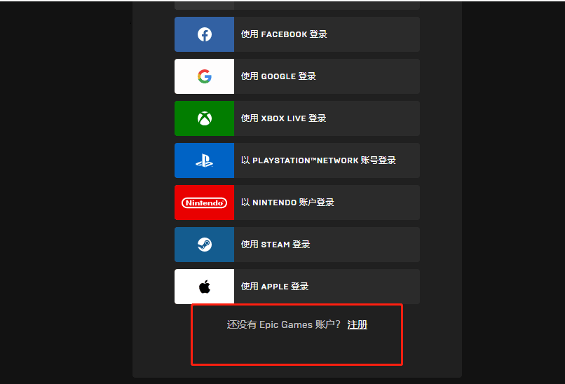 Epic Games账号注册教程插图7 Epic Games账号注册教程