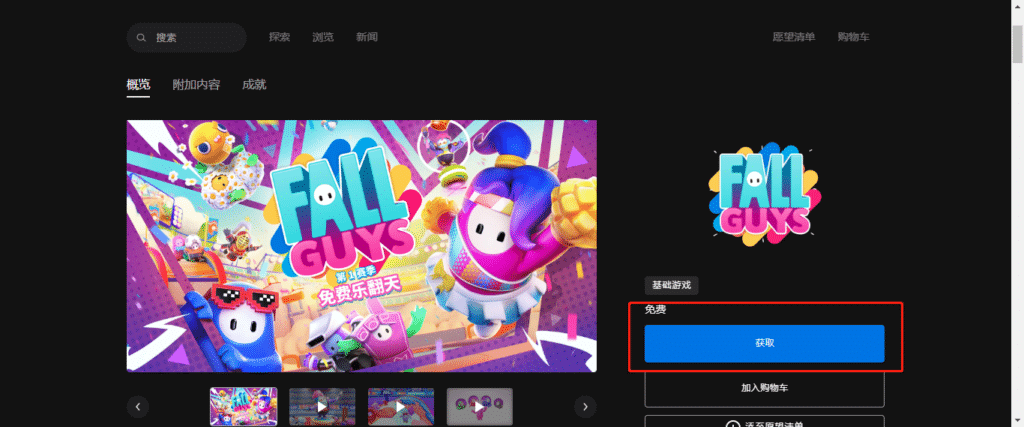 Epic Games账号注册教程插图25 Epic Games账号注册教程