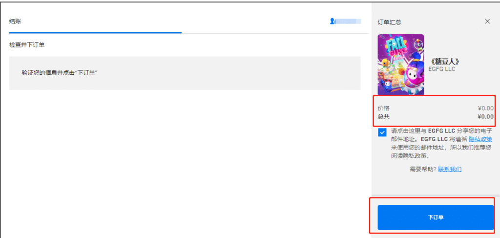 Epic Games账号注册教程插图27 Epic Games账号注册教程